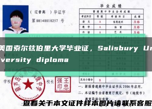美國索爾茲伯里大學畢業證，Salisbury University diploma縮略圖