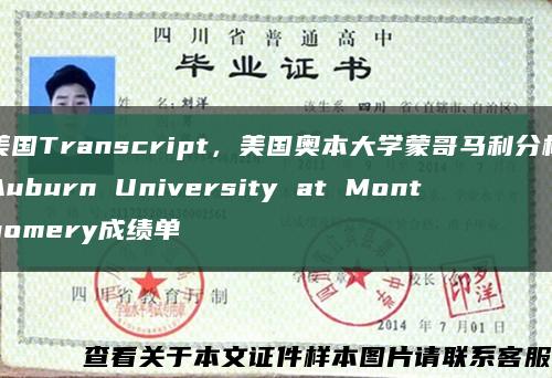 美國Transcript，美國奧本大學蒙哥馬利分校Auburn University at Montgomery成績單縮略圖