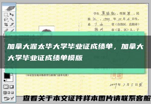 加拿大渥太華大學畢業證成績單，加拿大大學畢業證成績單模版縮略圖