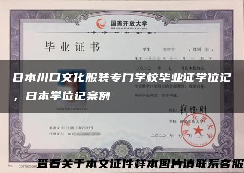日本川口文化服裝專門學校畢業證學位記，日本學位記案例縮略圖