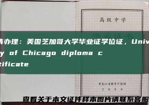 申請辦理：美國芝加哥大學畢業證學位證，University of Chicago diploma certificate縮略圖