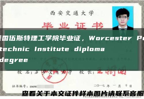 美國伍斯特理工學院畢業證，Worcester Polytechnic Institute diploma degree縮略圖