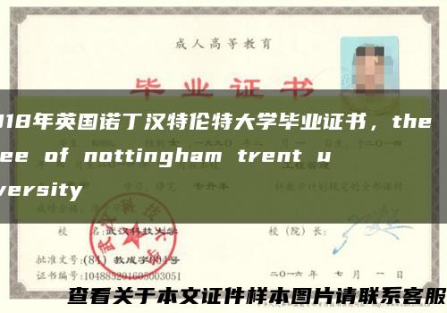 2018年英國諾丁漢特倫特大學畢業證書，the degree of nottingham trent university縮略圖