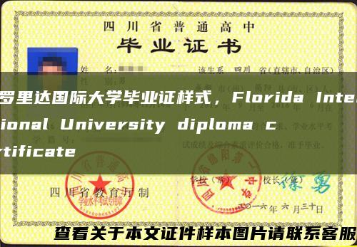 佛羅里達國際大學畢業證樣式，Florida International University diploma certificate縮略圖