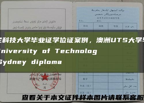 悉尼科技大學畢業證學位證案例，澳洲UTS大學畢業證University of Technology Sydney diploma縮略圖