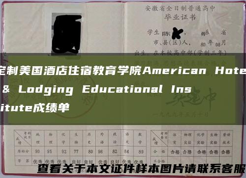 定制美國酒店住宿教育學院American Hotel & Lodging Educational Institute成績單縮略圖