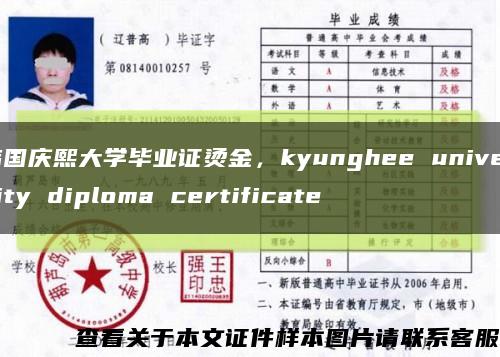 韓國慶熙大學畢業證燙金，kyunghee university diploma certificate縮略圖