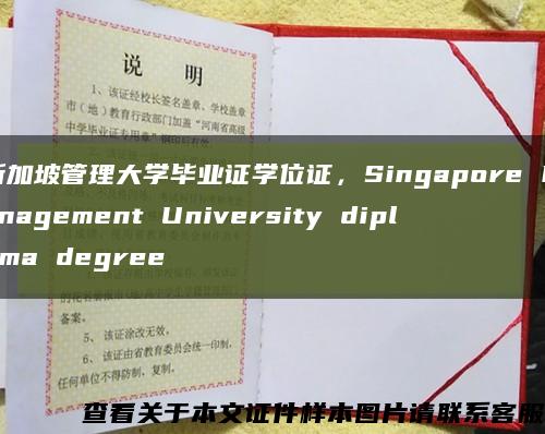 新加坡管理大學畢業證學位證，Singapore Management University diploma degree縮略圖
