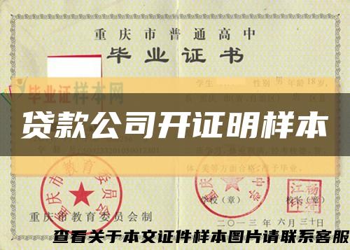 貸款公司開證明樣本縮略圖