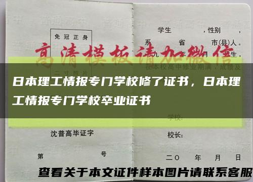 日本理工情報專門學校修了證書，日本理工情報專門學校卒業證書縮略圖