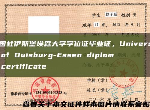 德國杜伊斯堡埃森大學學位證畢業證，University of Duisburg-Essen diploma certificate縮略圖