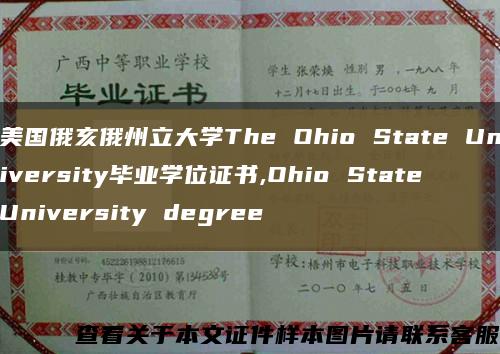 美國俄亥俄州立大學The Ohio State University畢業學位證書,Ohio State University degree縮略圖