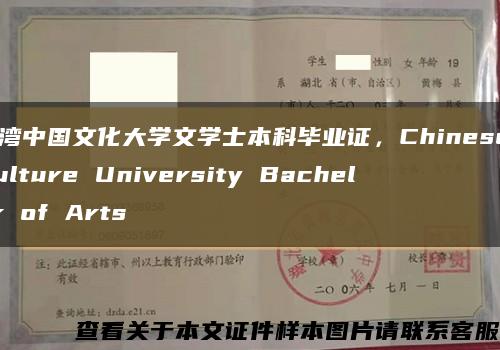 臺灣中國文化大學文學士本科畢業證，Chinese Culture University Bachelor of Arts縮略圖