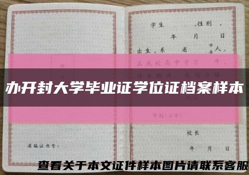 辦開封大學畢業證學位證檔案樣本縮略圖