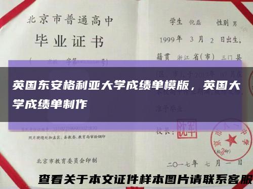 英國東安格利亞大學成績單模版，英國大學成績單制作縮略圖