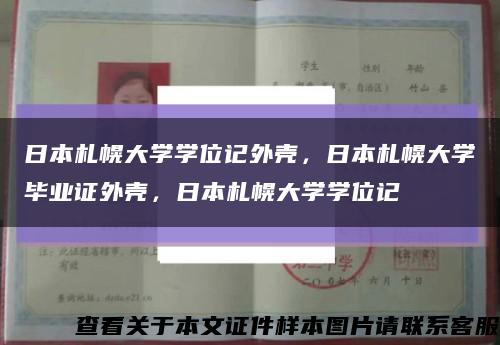 日本札幌大學學位記外殼，日本札幌大學畢業證外殼，日本札幌大學學位記縮略圖