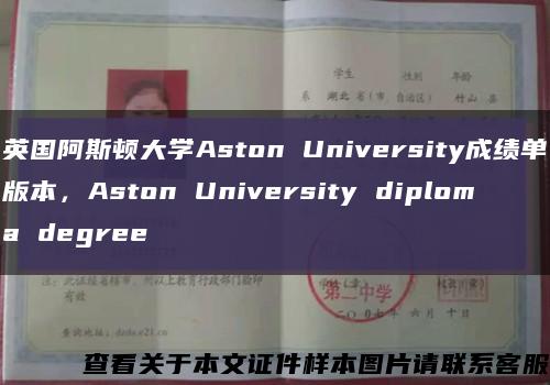 英國阿斯頓大學Aston University成績單版本，Aston University diploma degree縮略圖