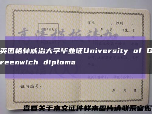 英國格林威治大學畢業證University of Greenwich diploma縮略圖