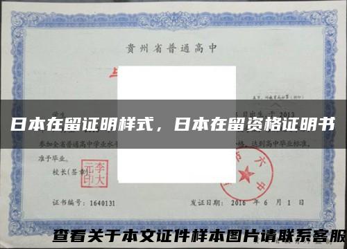 日本在留證明樣式，日本在留資格證明書縮略圖