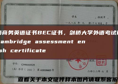 劍橋商務英語證書BEC證書，劍橋大學外語考試證書，cambridge assessment english certificate縮略圖