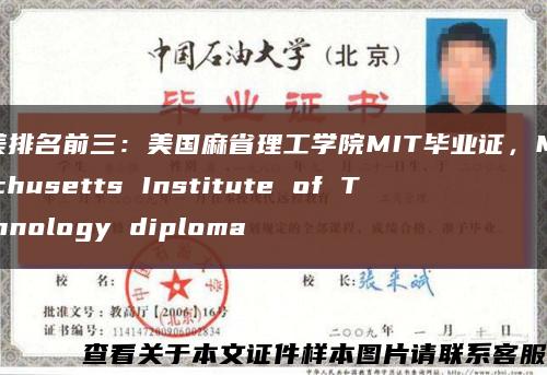 全美排名前三：美國麻省理工學院MIT畢業證，Massachusetts Institute of Technology diploma縮略圖