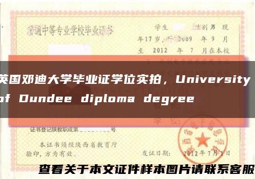 英國鄧迪大學畢業證學位實拍，University of Dundee diploma degree縮略圖