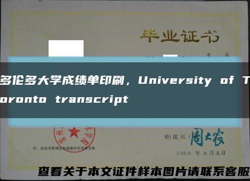 多倫多大學成績單印刷，University of Toronto transcript縮略圖