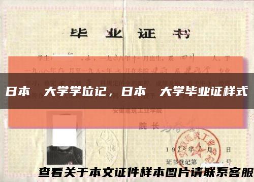 日本創価大學學位記，日本創価大學畢業證樣式縮略圖