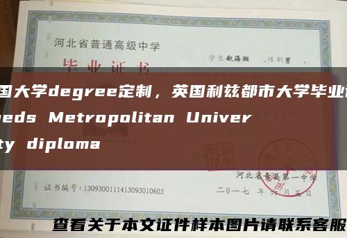英國大學degree定制，英國利茲都市大學畢業證，Leeds Metropolitan University diploma縮略圖