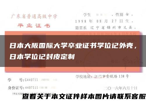 日本大阪國際大學卒業證書學位記外殼，日本學位記封皮定制縮略圖