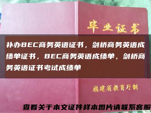 補辦BEC商務英語證書，劍橋商務英語成績單證書，BEC商務英語成績單，劍橋商務英語證書考試成績單縮略圖