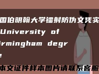 英國伯明翰大學鐳射防偽文憑實拍，University of Birmingham degree縮略圖