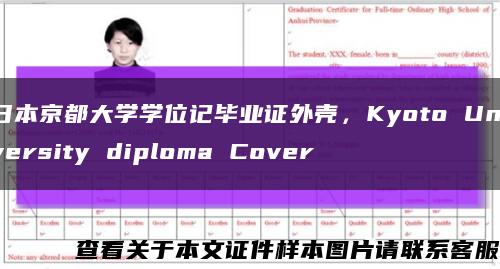 日本京都大學學位記畢業證外殼，Kyoto University diploma Cover縮略圖