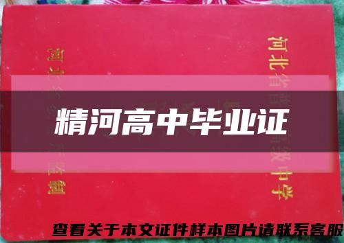 精河高中畢業證縮略圖