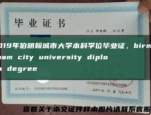 2019年伯明翰城市大學本科學位畢業證，birmingham city university diploma degree縮略圖