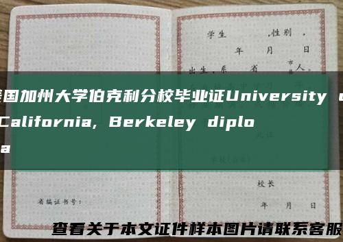 美國加州大學伯克利分校畢業證University of California, Berkeley diploma縮略圖
