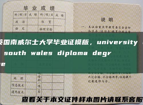 英國南威爾士大學畢業證模版，university of south wales diploma degree縮略圖