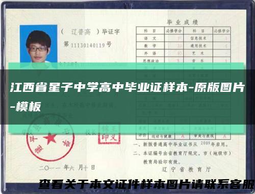 江西省星子中學高中畢業證樣本-原版圖片-模板縮略圖