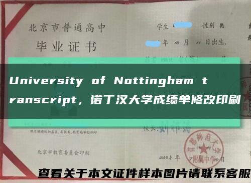 University of Nottingham transcript，諾丁漢大學成績單修改印刷縮略圖