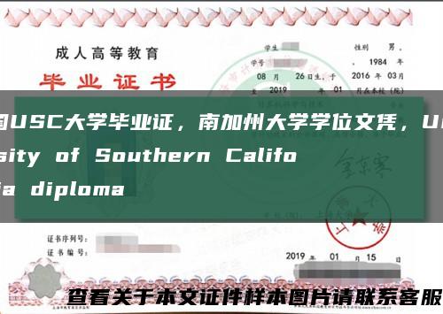美國USC大學畢業證，南加州大學學位文憑，University of Southern California diploma縮略圖