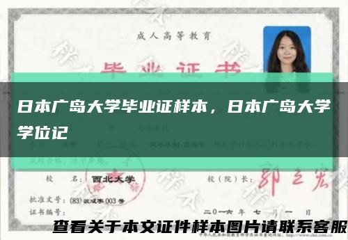 日本廣島大學畢業證樣本，日本廣島大學學位記縮略圖