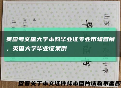 英國考文垂大學本科畢業證專業市場營銷，英國大學畢業證案例縮略圖