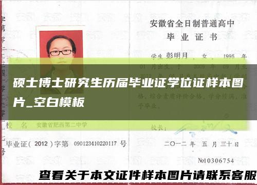 碩士博士研究生歷屆畢業證學位證樣本圖片_空白模板縮略圖
