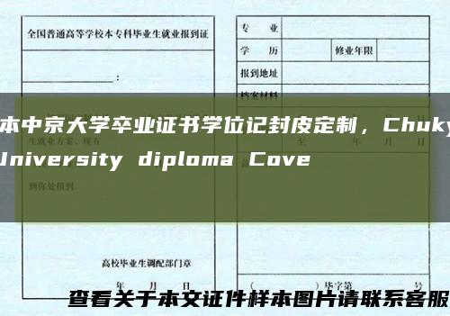 日本中京大學卒業證書學位記封皮定制，Chukyo University diploma Cover縮略圖