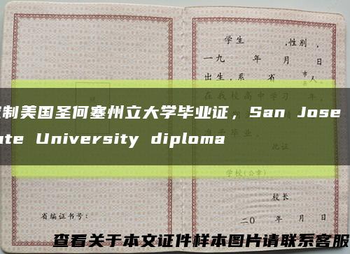 定制美國圣何塞州立大學畢業證，San Jose State University diploma縮略圖