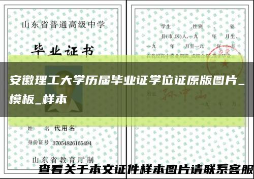 安徽理工大學歷屆畢業證學位證原版圖片_模板_樣本縮略圖