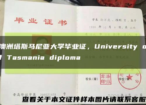 澳洲塔斯馬尼亞大學畢業證，University of Tasmania diploma縮略圖
