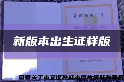新版本出生證樣版縮略圖