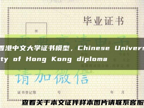 香港中文大學證書模型，Chinese University of Hong Kong diploma縮略圖