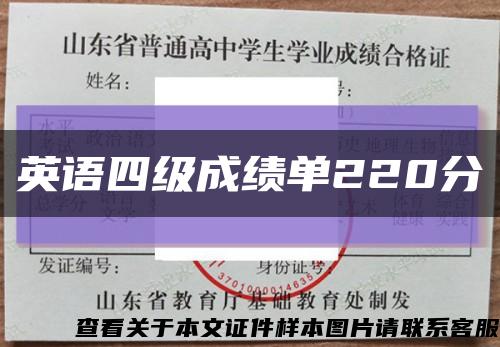 英語四級成績單220分縮略圖
